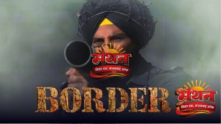 बॉर्डर 2