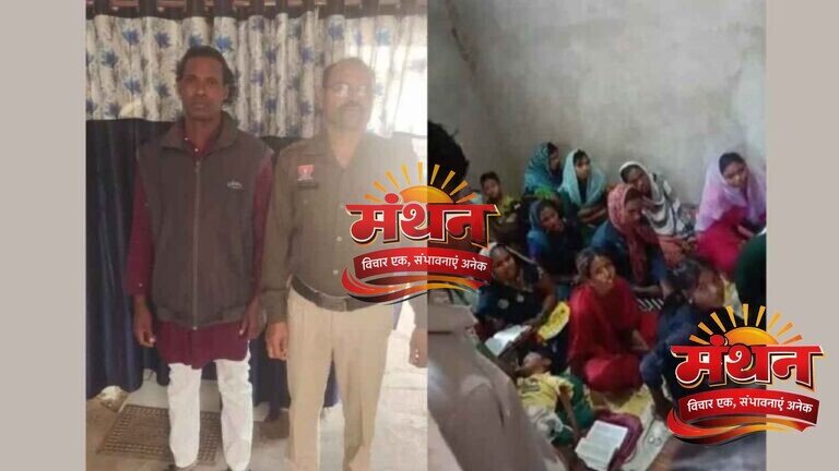 Bilaspur: प्रार्थना सभा की आड़ में धर्मांतरण, बीमारी ठीक करने का दिया लालच, पुलिस ने पास्टर को किया गिरफ्तार धर्मांतरण