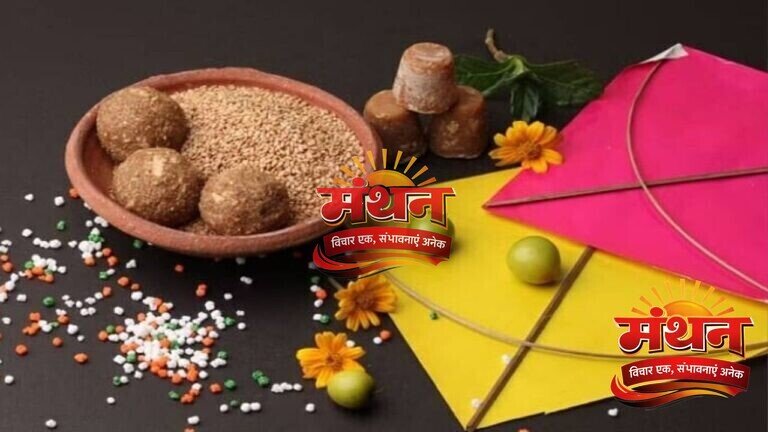 मकर संक्रांति