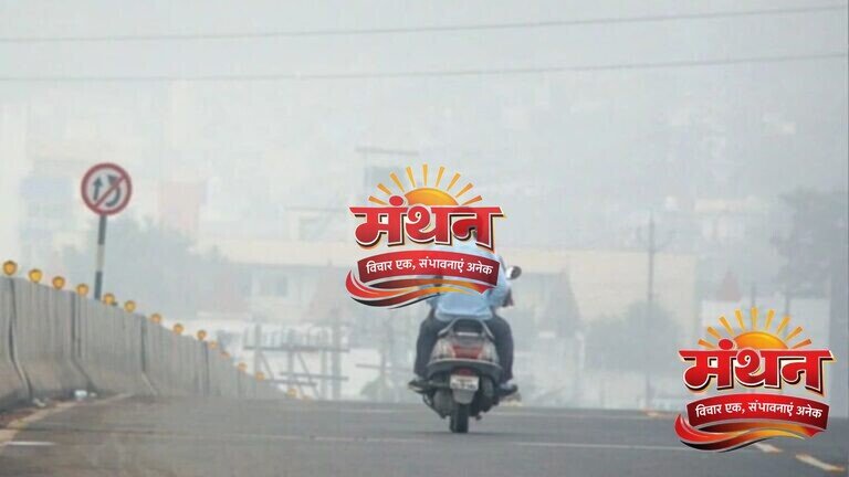 MP News: इंदौर-भोपाल की हवा हुई खराब, प्रदेश के 8 शहरों में बढ़ा प्रदूषण, NGT ने 8 हफ्ते में सरकार से मांगी रिपोर्ट प्रदूषण