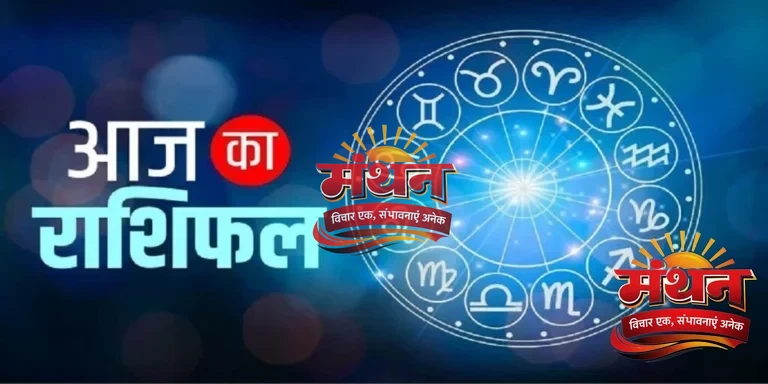 Rashifal 15 January 2026: मेष से मीन तक इन राशियों की चमकेगी किस्मत, इन लोगों को बरतनी होगी खास सावधानी; आइए जानते हैं आज का राशिफल Rashifal