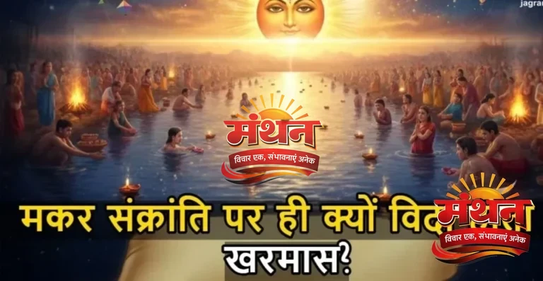 मकर संक्रांति