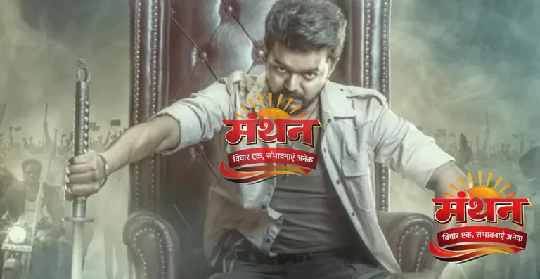 जन नायकन