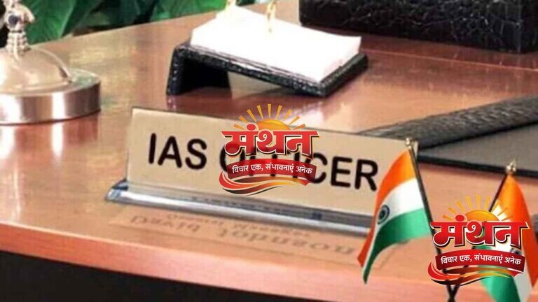CG IAS News: छत्तीसगढ़ में 3 IAS अधिकारियों को नई जिम्मेदारी, आकाश छिकारा बने बस्तर के कलेक्टर IAS