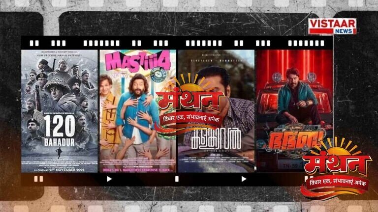 OTT Release This Week: एंटरटेनमेंट का महाधमाका… ‘मस्ती 4’ से लेकर ‘120 बहादुर’ तक… जानें कहां होंगी रिलीज OTT