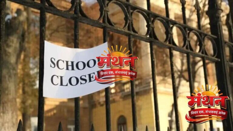 स्कूल