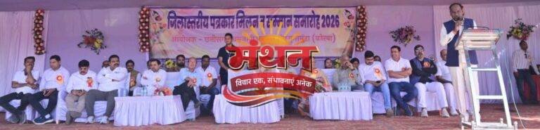 (कोरबा) पत्रकारिता के सम्मान में उमड़ा जिला