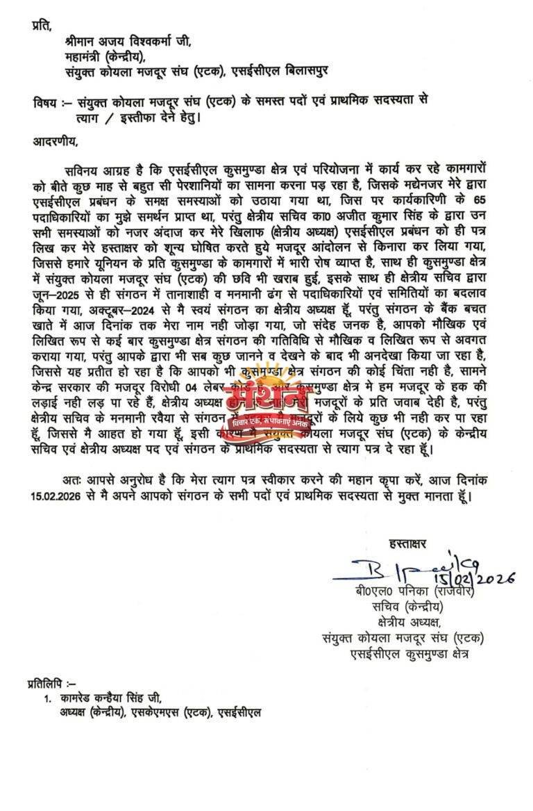 कोरबा) कुसमुंडा एटक के अध्यक्ष ने अध्यक्ष पद से दिया इस्तीफा