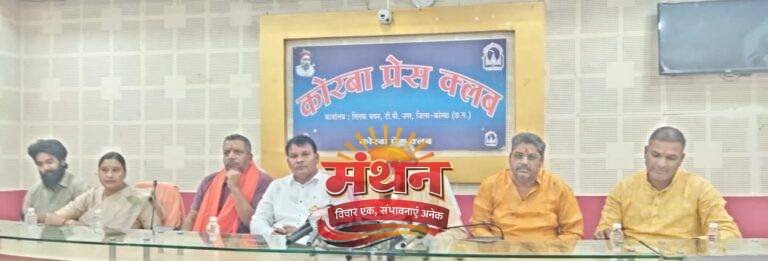 (कोरबा) दिव्य श्री हनुमंत कथा को लेकर पत्रकार वार्ता आयोजित-दी जानकारी