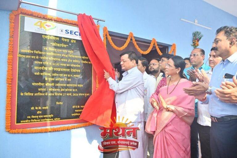 (कोरबा) कोरबा मेडिकल कॉलेज अस्पताल में 61.82 लाख की लागत से निर्मित सर्वसुविधायुक्त आश्रयालय का लोकार्पण