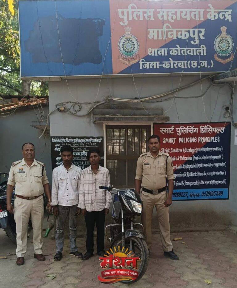 (कोरबा) लूट के आरोप में पुलिस ने दो कथित आरोपियों को किया गिरफ्तार