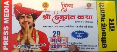 (कोरबा) हनुमंत कथा में “पास” बना विवाद का कारण