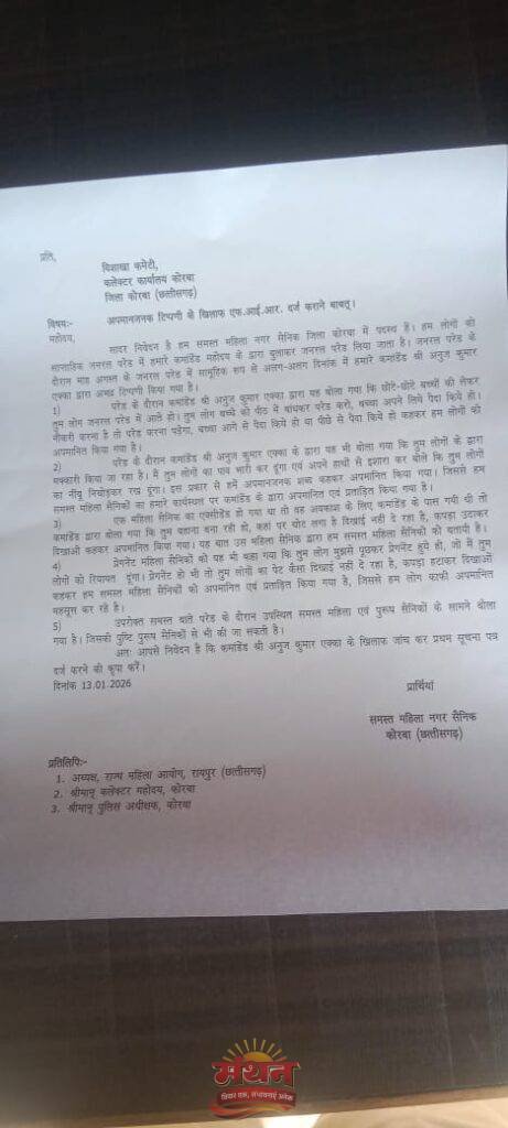 (कोरबा) शिकायत के तीन महीने पश्चात भी नहीं हो पाई जांच शुरू-फूटा गुस्सा