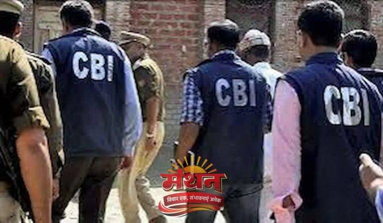 (कोरबा) मुआवजा घोटाला आरोप की जांच-पड़ताल करने सीबीआई की टीम पहुंची कोरबा