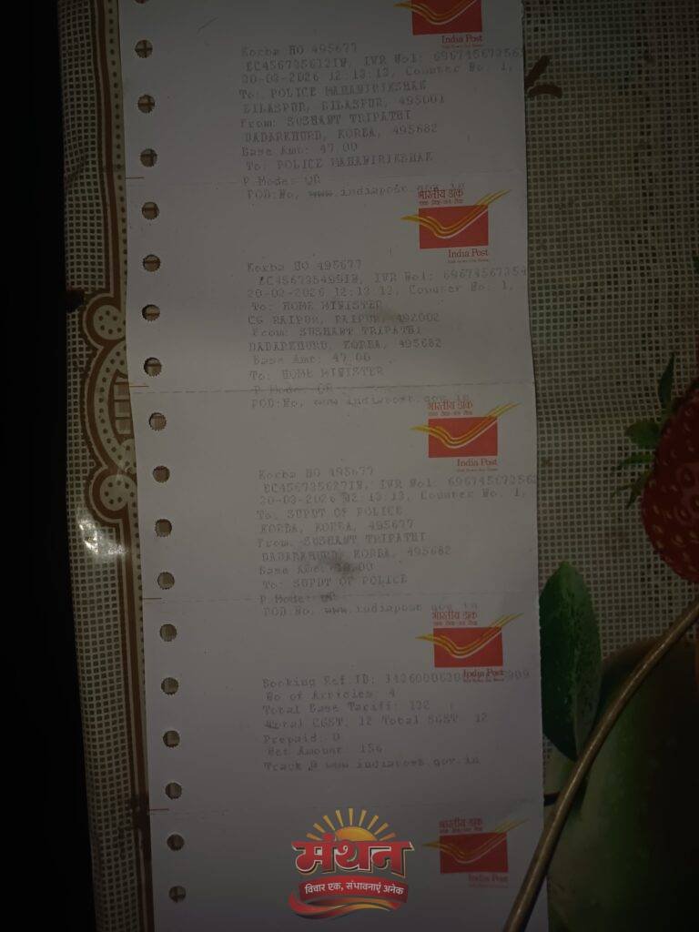 (कोरबा) डाक के माध्यम से की गयी शिकायत