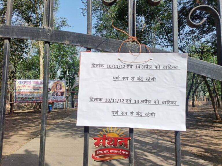 (कोरबा) अशोक वाटिका 14 अप्रैल तक बंद