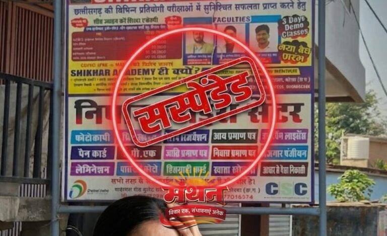 (कोरबा) ई-केवाईसी के नाम पर उगाही का लगा आरोप