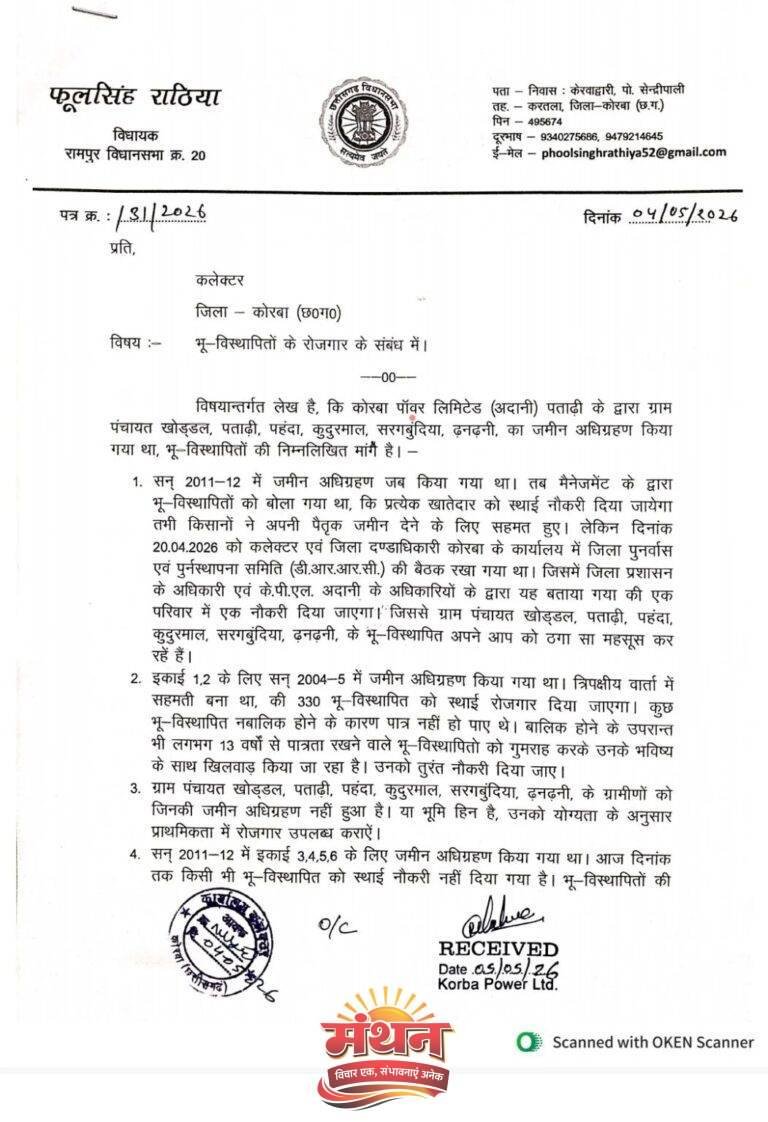 (कोरबा) अदानी भू-विस्थापन का मुद्दा पुनः सुलगा