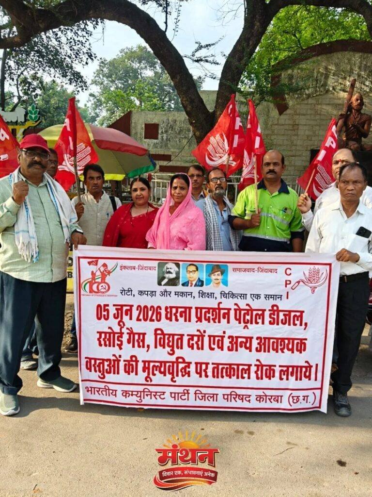 (कोरबा) महंगाई के खिलाफ सीपीआई ने किया प्रदर्शन-कलेक्टर के माध्यम से पीएम-सीएम के नाम सौंपा ज्ञापन