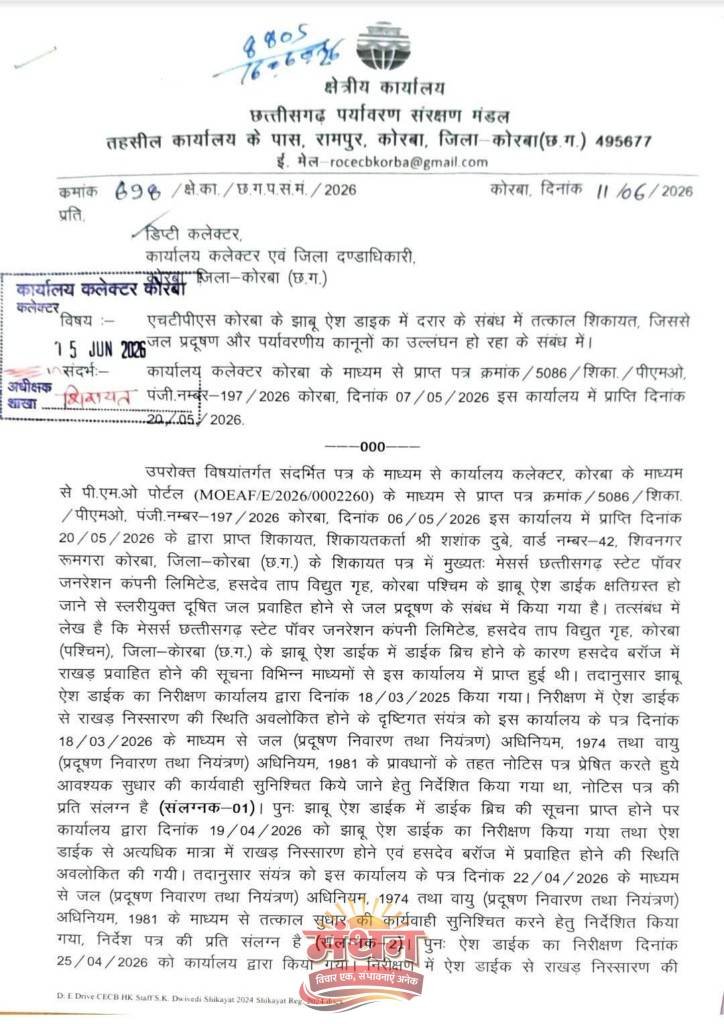 (कोरबा) राखड़ बांध फूटने के मामले में ठहराया गया सीएसपीजीसीएल को दोषी-पर्यावरण मंडल ने लगाया ₹27.60 लाख का जुर्माना