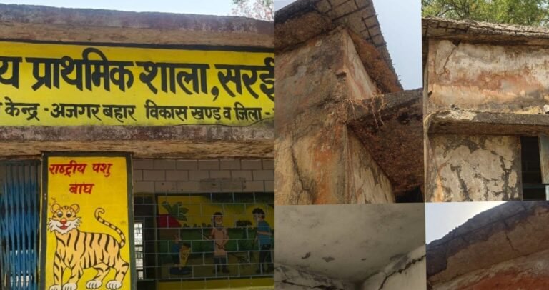 (कोरबा) 45 साल पुराने जर्जर स्कूल में खतरे के साए में पढ़ रहे मासूम