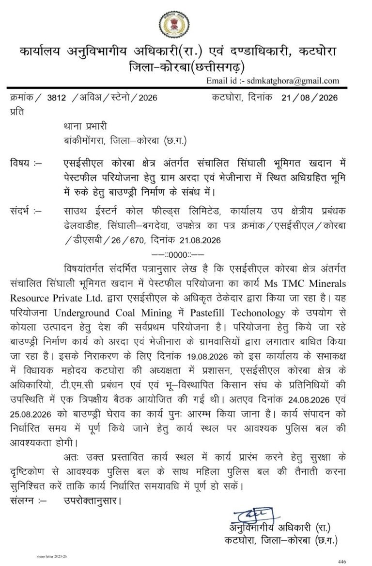 (कोरबा) प्रशासन और एसईसीएल प्रबंधन पर मनमानी का आरोप लगा भड़का भू-विस्थापितों का गुस्सा