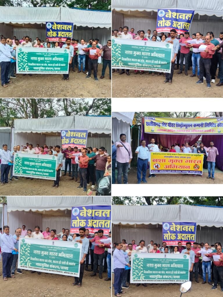 (कोरबा) राष्ट्रीय लोक अदालत के अवसर पर जिला न्यायालय में नशामुक्ति जागरूकता एवं शपथ कार्यक्रम आयोजित
