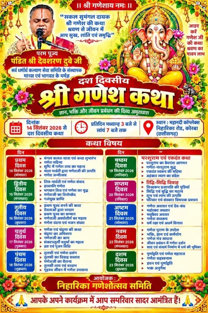 (कोरबा) निहारिका गणेशोत्सव समिति द्वारा की गयी दस दिवसीय श्रीगणेश कथा आहूत