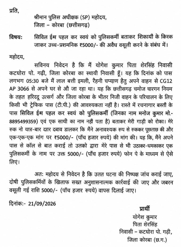 (कोरबा) जेल भेजने की धमकी देकर ऑनलाइन रूपए लेने का आरोप